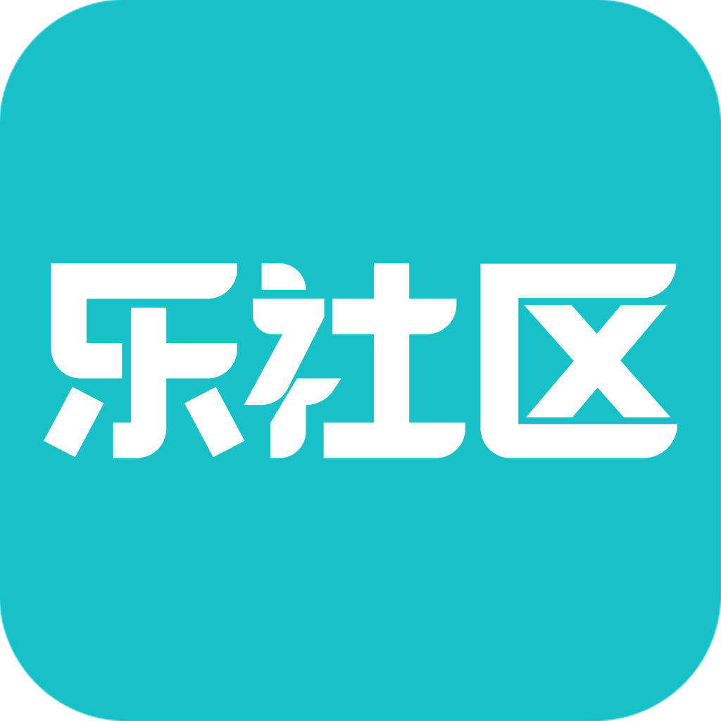 乐社区App最新版