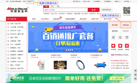 中国制造网手机版