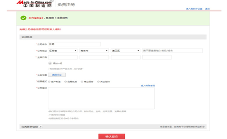 中国制造网手机版