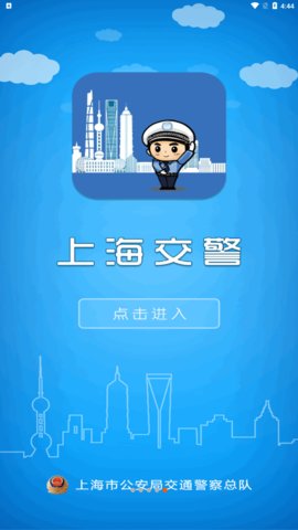 上海交警