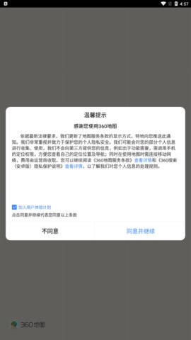 360地图最新版
