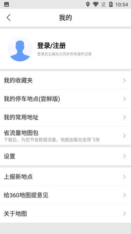 360地图最新版