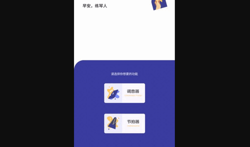 Guitartuner弹客吉他调音器App手机版