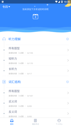 法语助手题库免费版