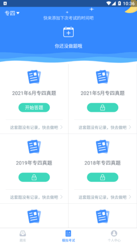 法语助手题库免费版
