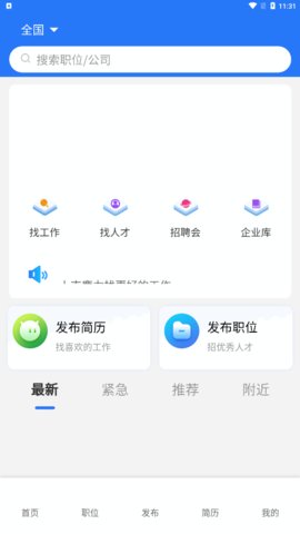 吉鹿力招聘App官方版