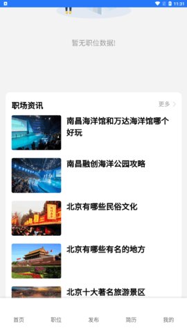 吉鹿力招聘App官方版