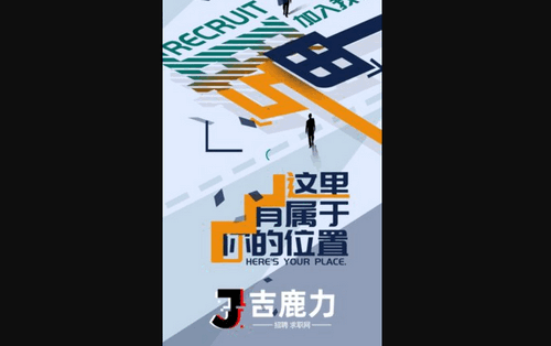 吉鹿力招聘App官方版