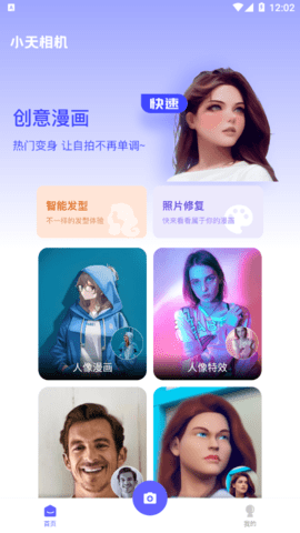 小天相机免费版