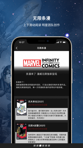 漫威无限漫画去广告版