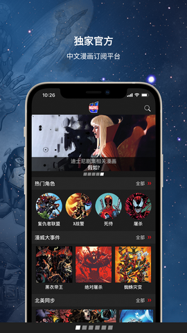 漫威无限漫画破解vip版下载