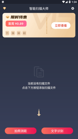宏级智能扫描大师app免费版