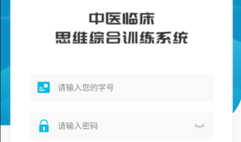 中医思维通最新版