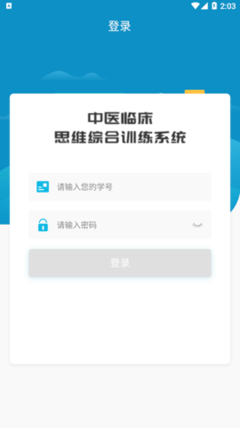 中医思维通最新版