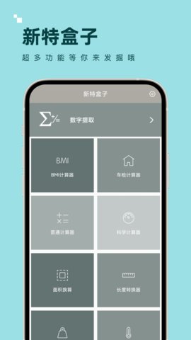 新特盒子App手机版