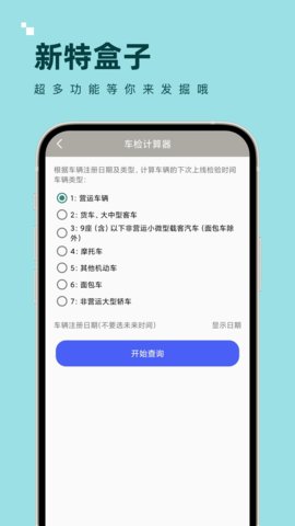 新特盒子App手机版