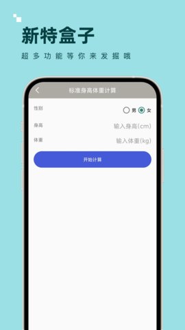 新特盒子App手机版
