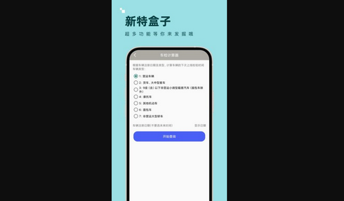 新特盒子App手机版