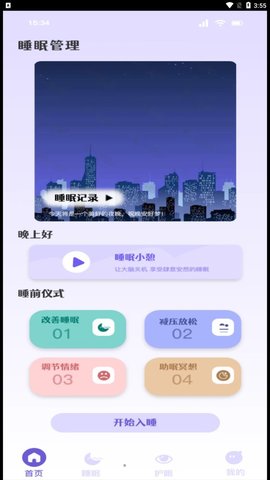 听雨声助眠App安卓版