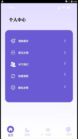 听雨声助眠App安卓版