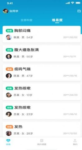 中医思维通App手机版