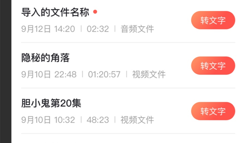 飞兔AI音视频转文字免费版