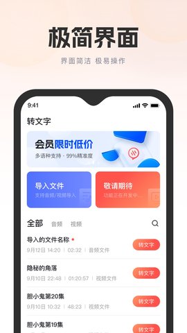 飞兔AI音视频转文字免费版