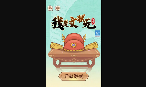 我是文状元新手怎么玩 我是文状元新手攻略