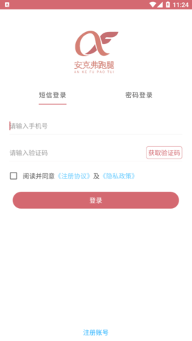 安克弗跑腿