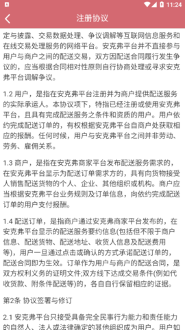 安克弗跑腿