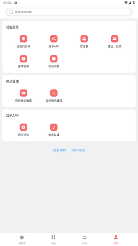 格式大师无广告版