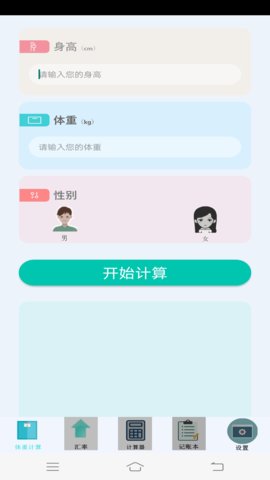 全智能高效计算手机版