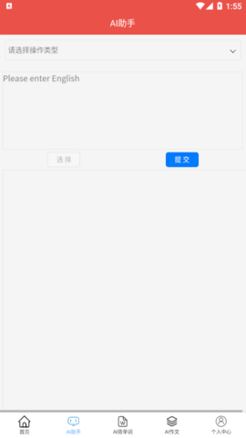 AI英语帮最新版