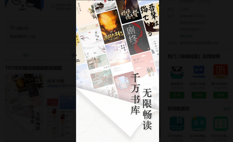 TXT坏坏猫阅读器最新版