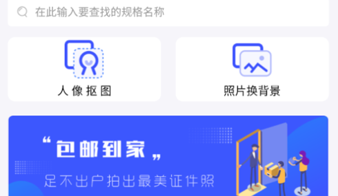 智能电子证件照相机app最新版