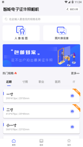 智能电子证件照相机app最新版