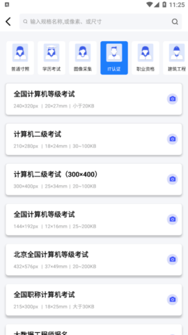 智能电子证件照相机app最新版