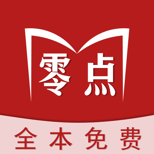 零点小说免会员版