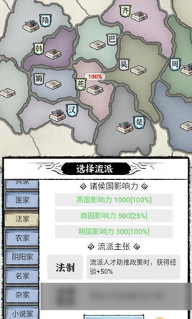 百家立志传怎么设定流派人才 百家立志设定流派人才的方法