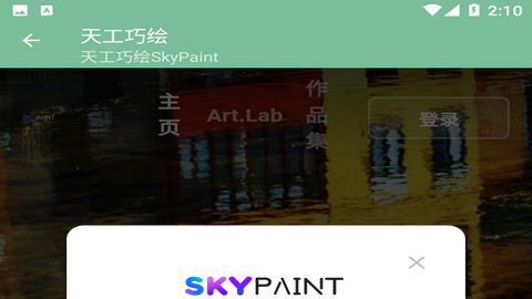 天工巧绘免费版