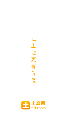 土流网2023最新版