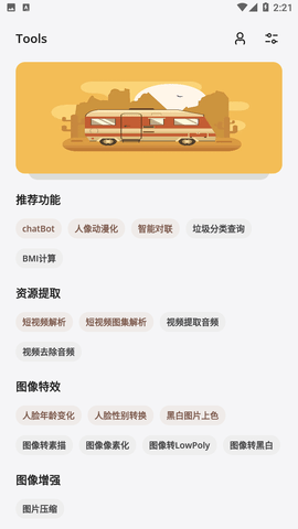 途星工具盒子免费版
