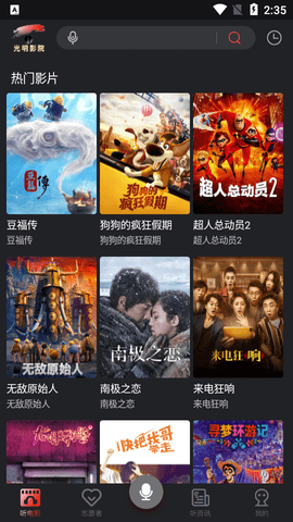 光明影院手机版