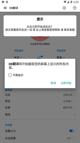 DB翻译器APP专业免费版