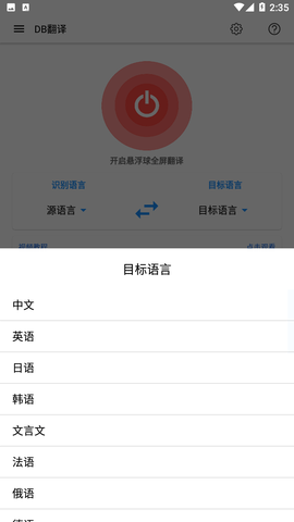 DB翻译器APP专业免费版