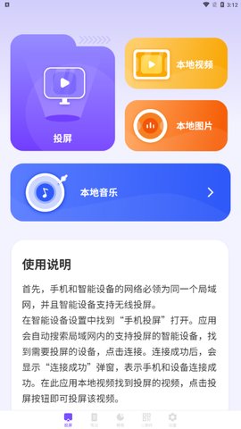 投屏播放器助手App最新版