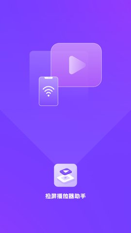 投屏播放器助手App最新版