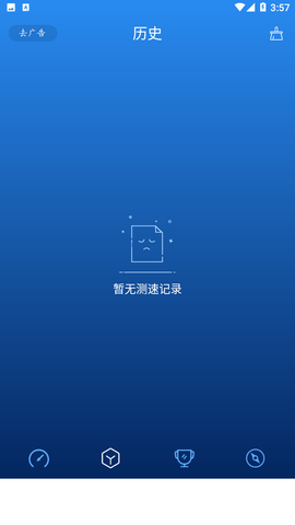 测速高手免费版