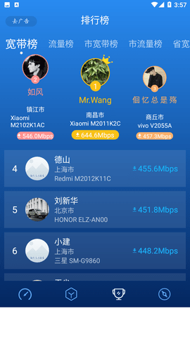 测速高手免费版