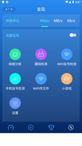 测速高手免费版